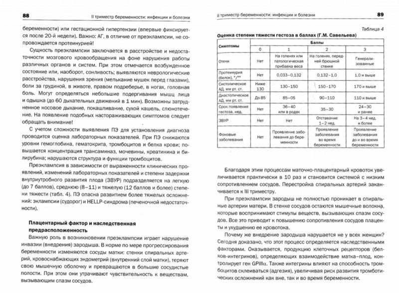 Ольга Панкова: Вынашиваем беременность правильно