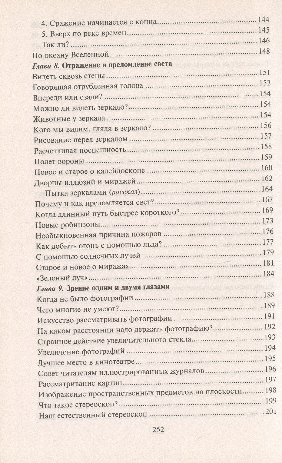 Яков Перельман: Занимательная физика