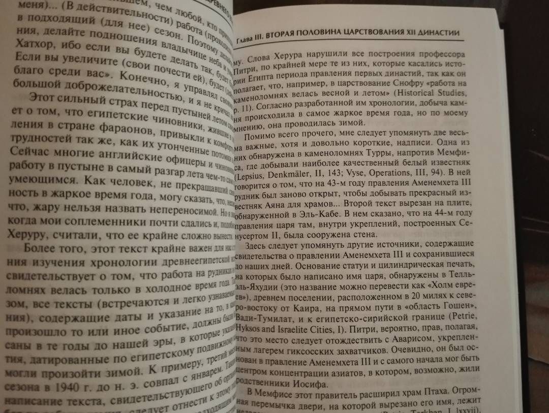 Артур Вейгалл: Великие правители Древнего Египта. История династий от Аменемхета I до Тутмоса III