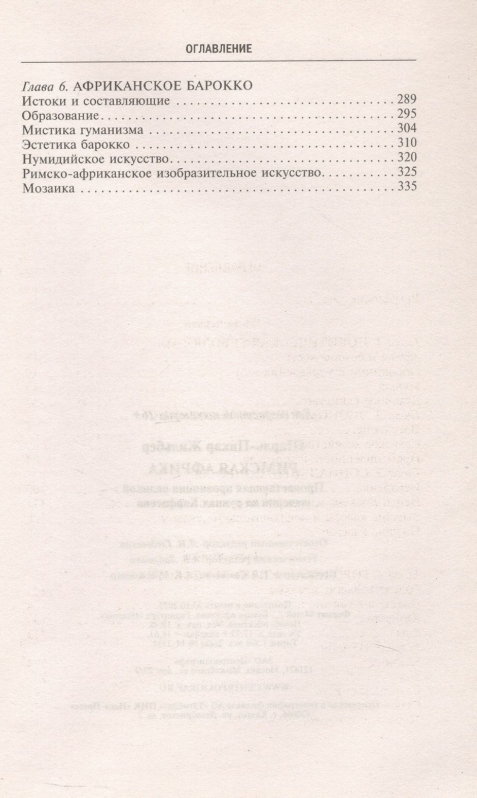 Жильбер Шарль-Пикар: Римская Африка. Процветающая провинция великой империи на руинах Карфагена