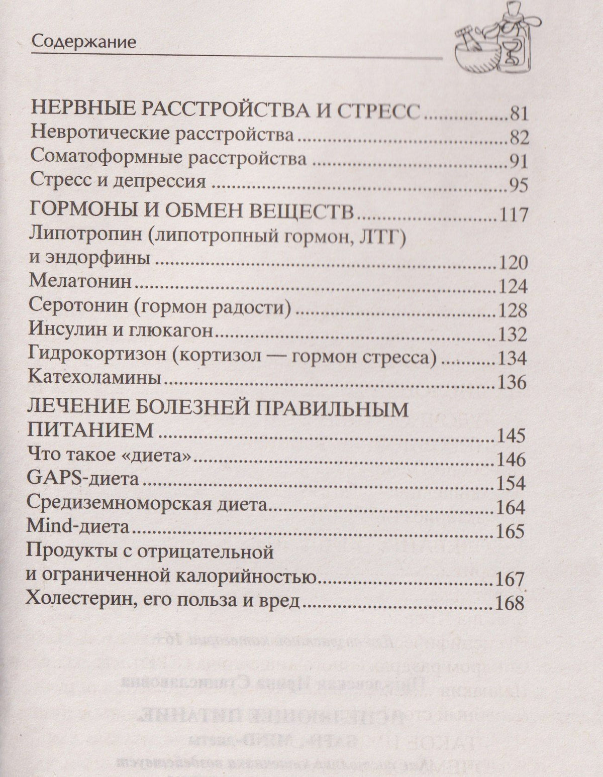 Ирина Пигулевская: Исцеляющее питание. GAPS, MIND-диеты. Как состояние кишечника воздействует на здоровье всего организма