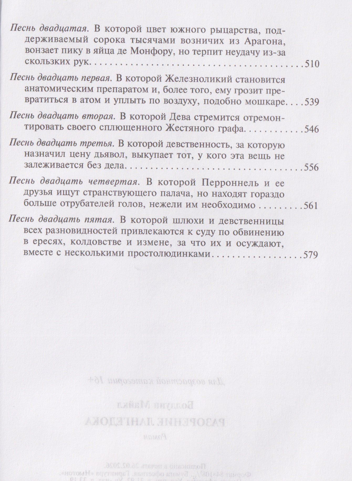 Майкл Болдуин: Разорение Лангедока