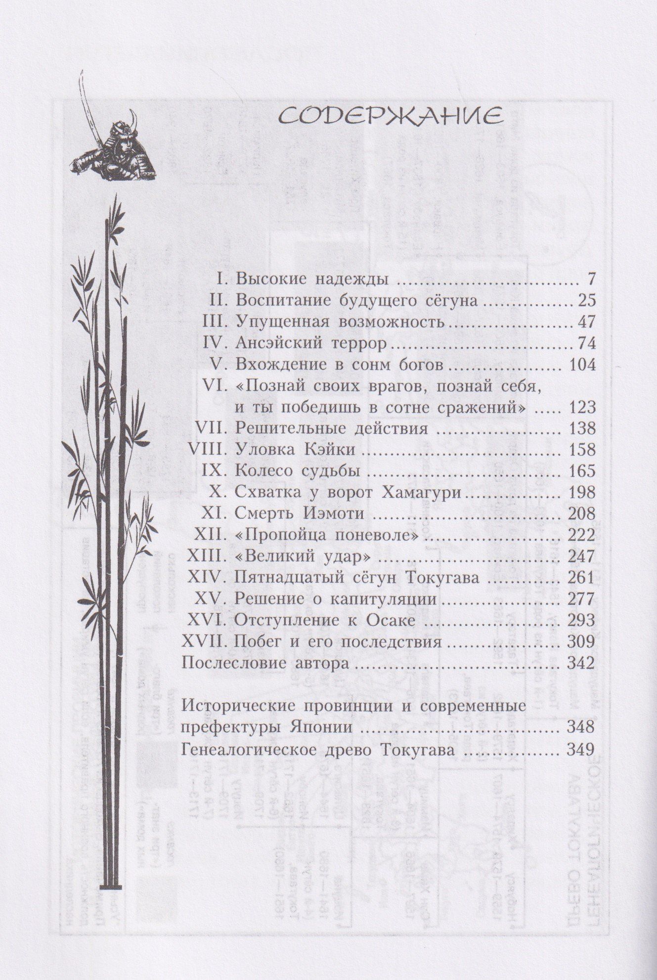 Последний сёгун