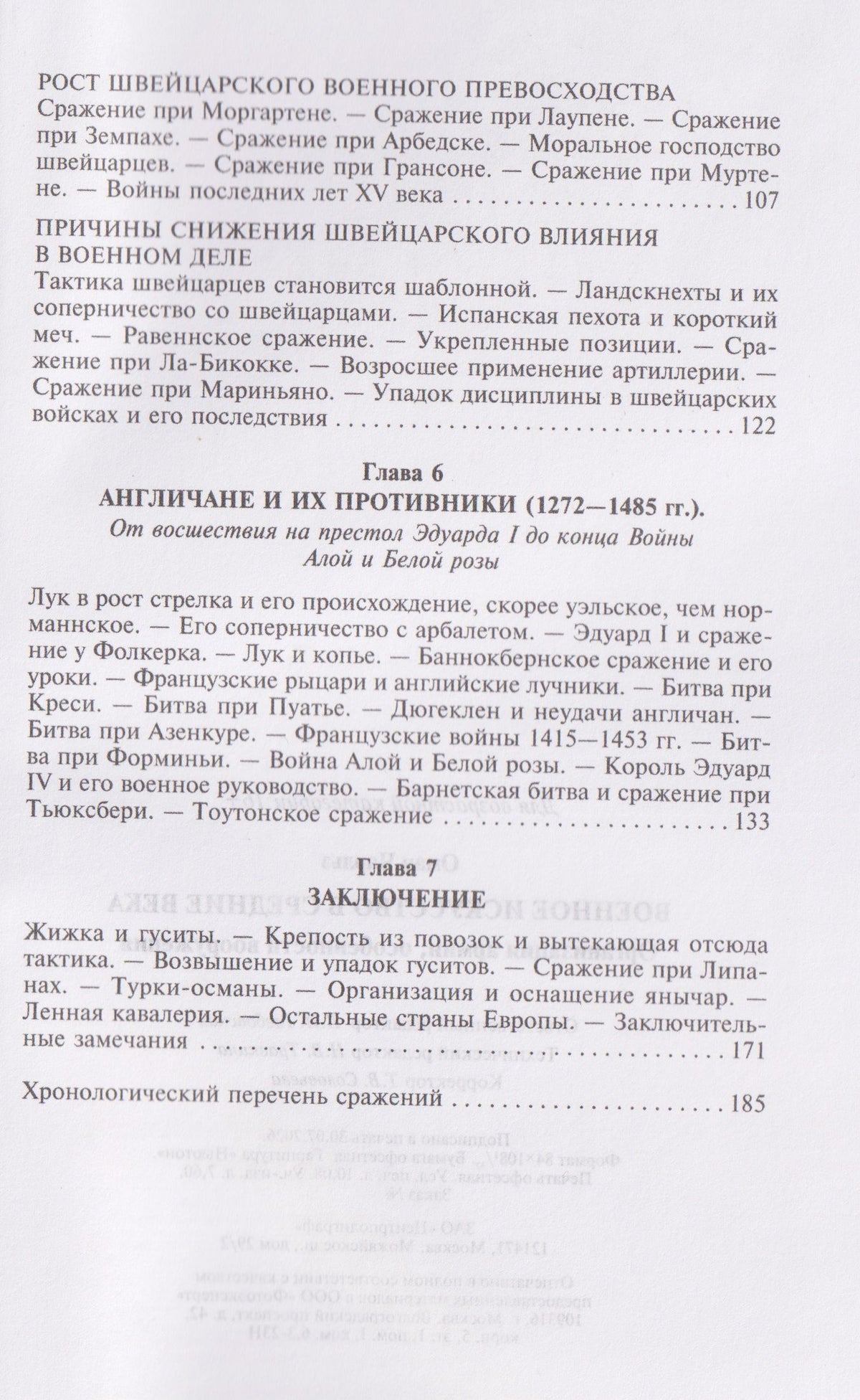 Чарльз Оман: Военное искусство в Средние века. Организация армии, особенности вооружения