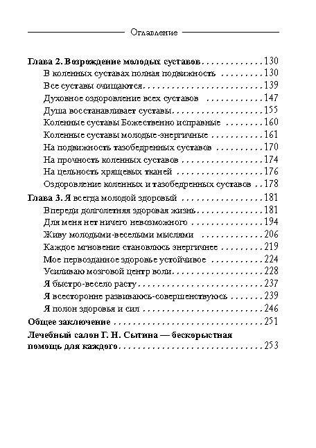 Георгий Сытин: Создание молодого опорно-двигательного аппарата
