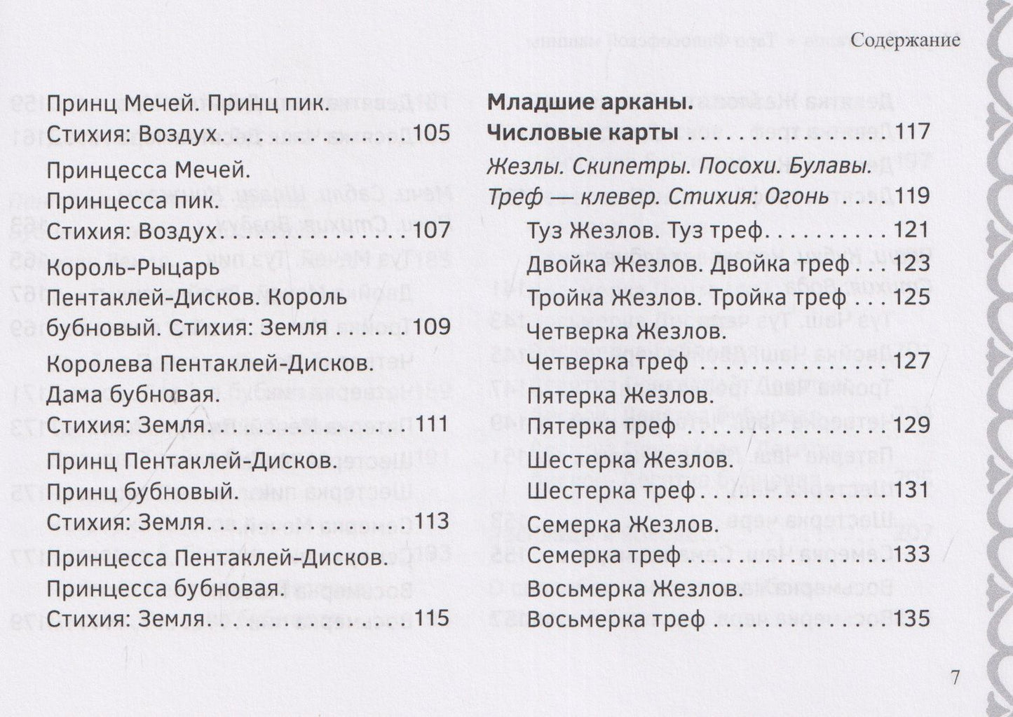 Марат Брызгалов: Таро Философской машины (брошюра)