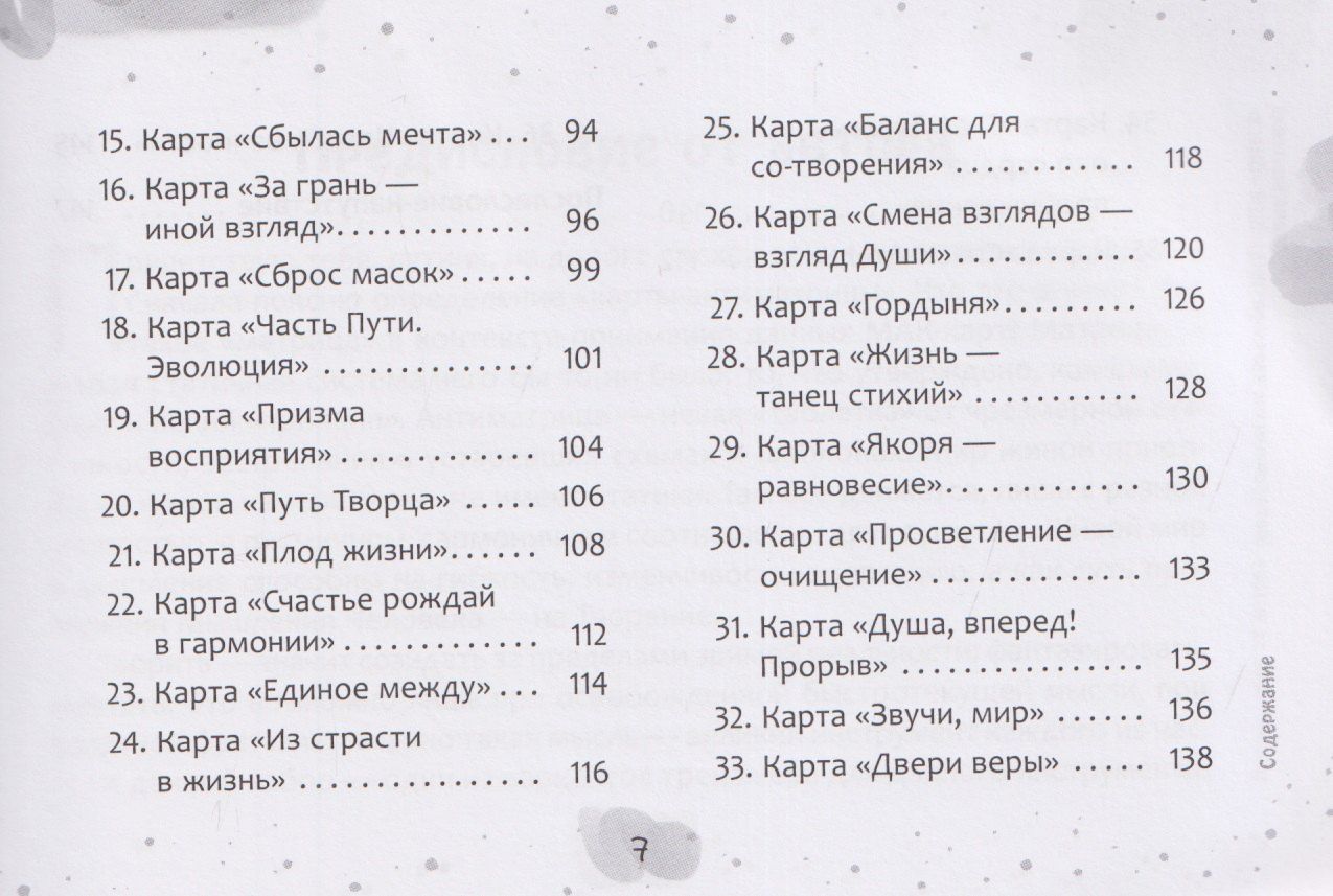 Элина Болтенко: Метафорические карты-антиматрицы Омега (брошюра)