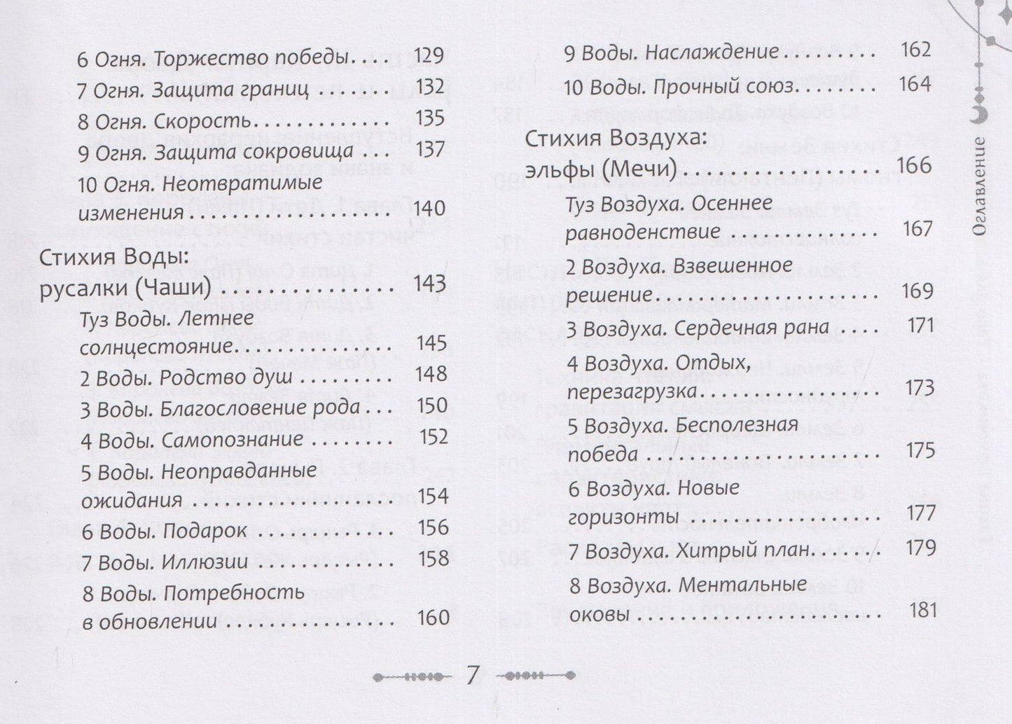 Галина Бронникова: Таро для астрологов (брошюра) (6617)