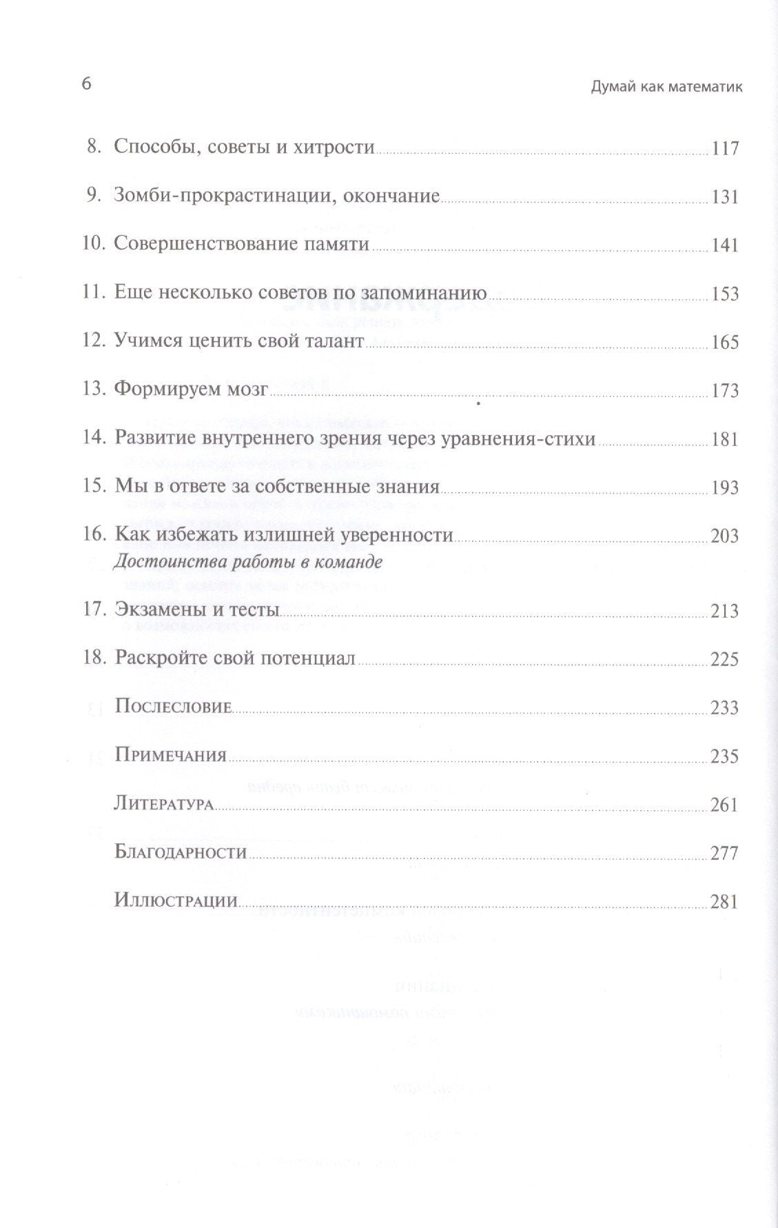 Барбара Оакли: Думай как математик: Как решать любые задачи быстрее и эффективнее