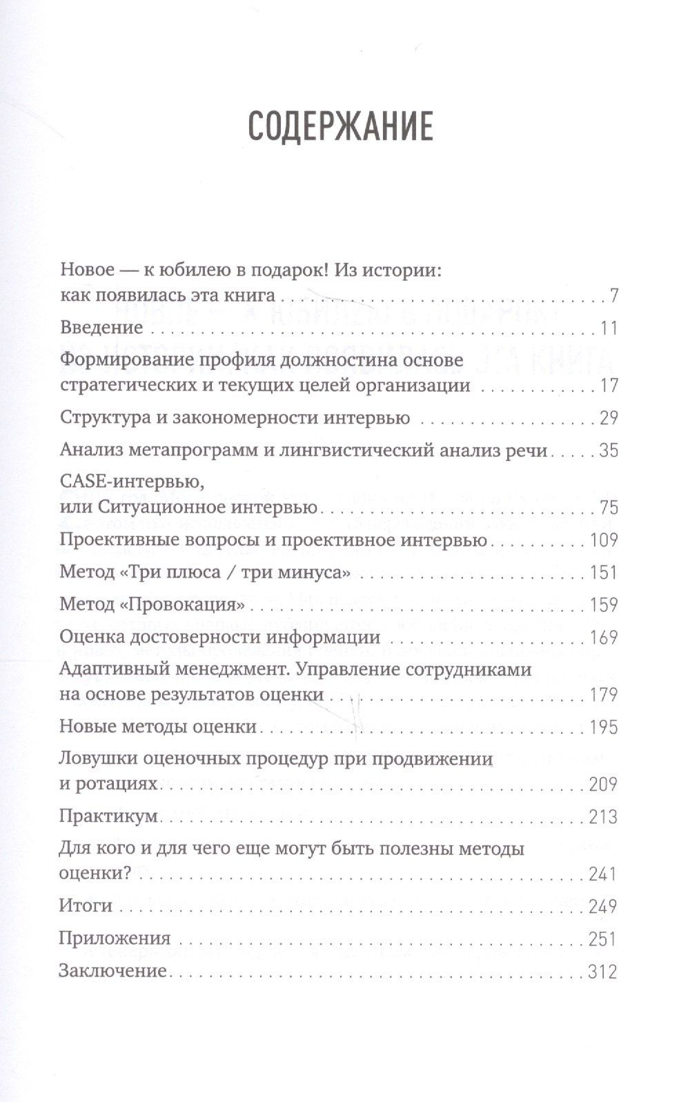 Светлана Иванова: Искусство подбора персонала: Как оценить человека за час