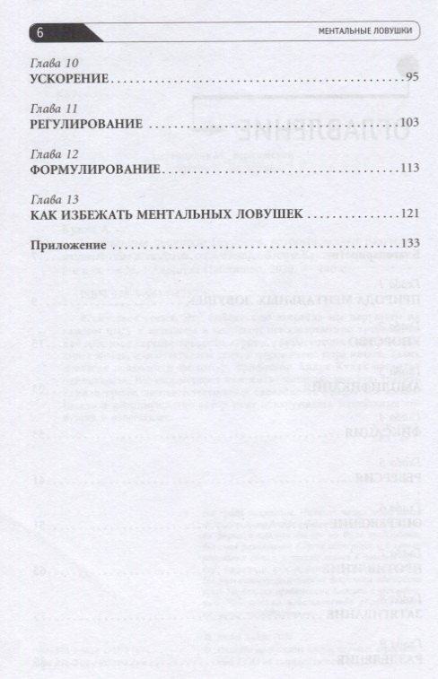 Андре Кукла: Ментальные ловушки: Глупости, которые делают разумные люди, чтобы испортить себе жизнь