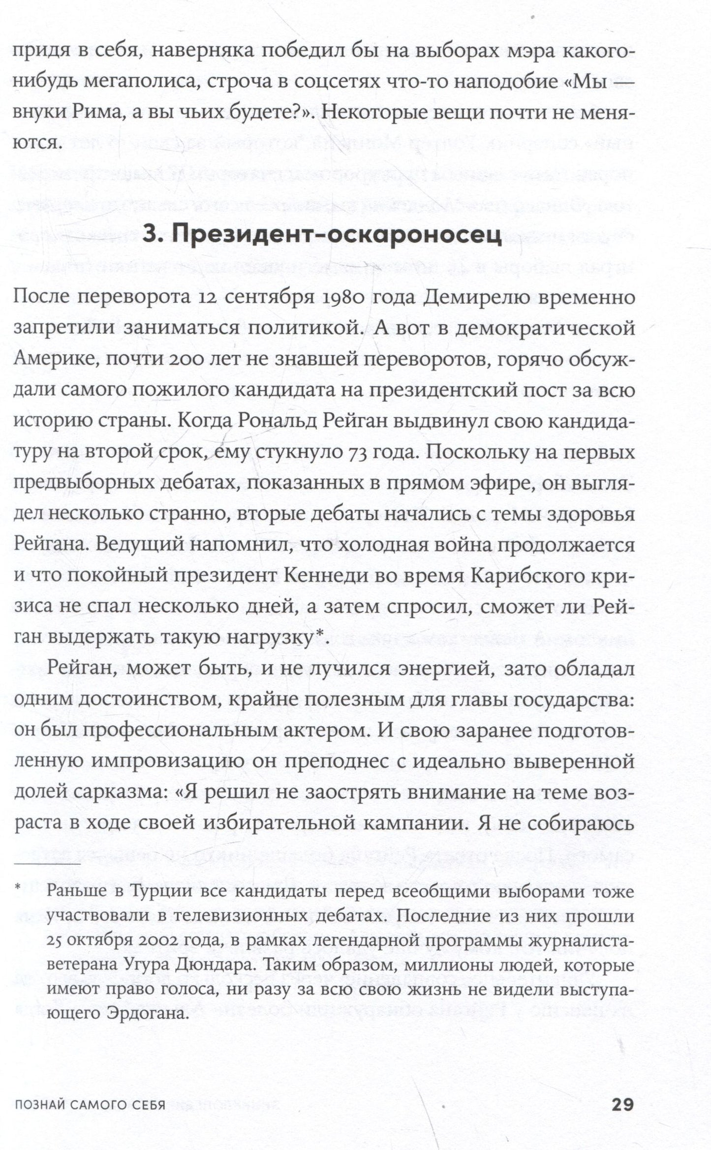 Иммануил Толстоевский: Энциклопедия логических ошибок: Заблуждения, манипуляции, когнитивные искажения и другие враги здравого смысла