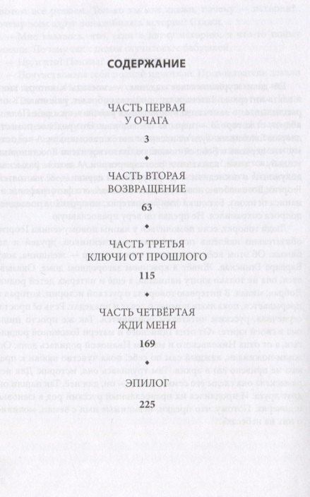 Надежды сердца моего или ключи от прошлого. Книга вторая