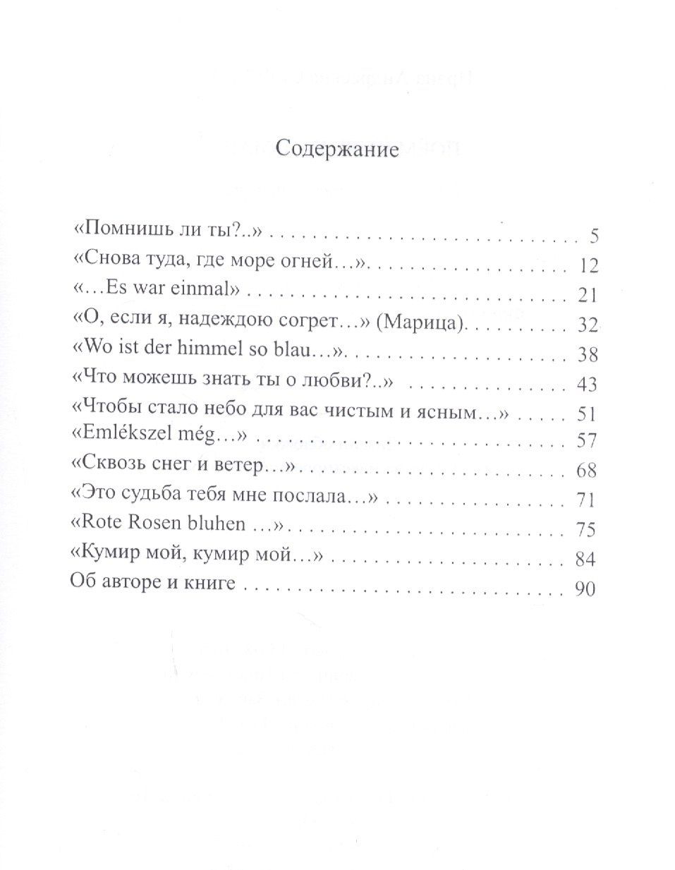 Поем Имре Кальмана. Рассказы о любви к оперетте