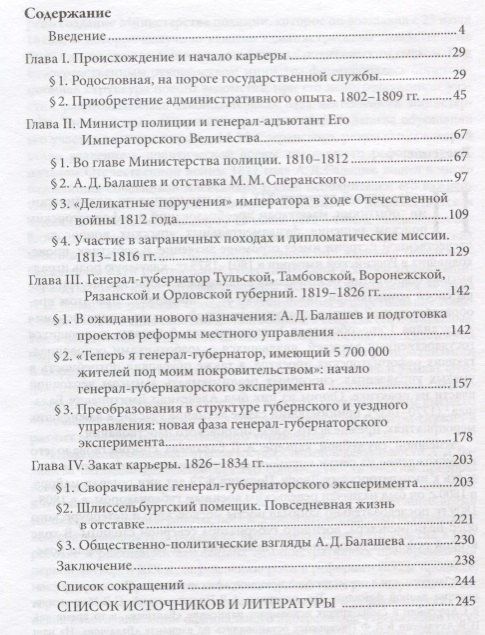 На службе России: Александр Дмитриевич Балашев. 1770-1837