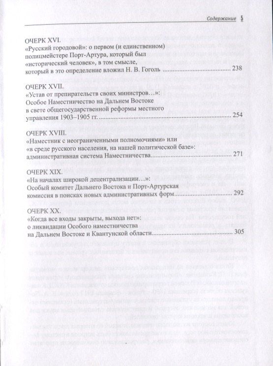 "Идем на Восток!". Документальные очерки российской политики на Дальнем Востоке в конце XIX - начале XX вв.