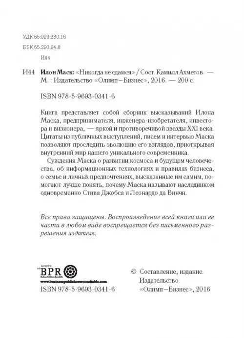 Никогда не сдамся