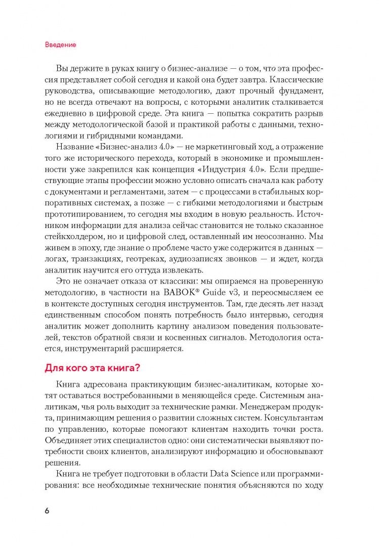 Павел Михненко: Бизнес-анализ 4.0. Инструменты и мышление в новой реальности