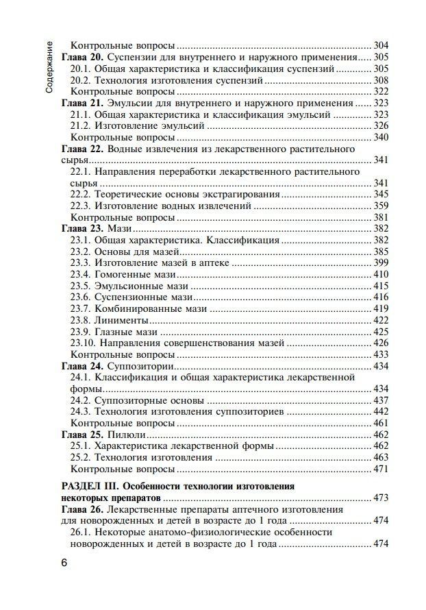 Людмила Мурадова: Фармацевтическая технология. Технология лекарственных форм: учебник