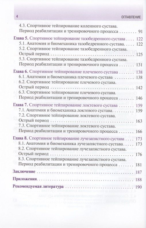 Михаил Касаткин: Спортивное тейпирование: иллюстрированное руководство для врачей
