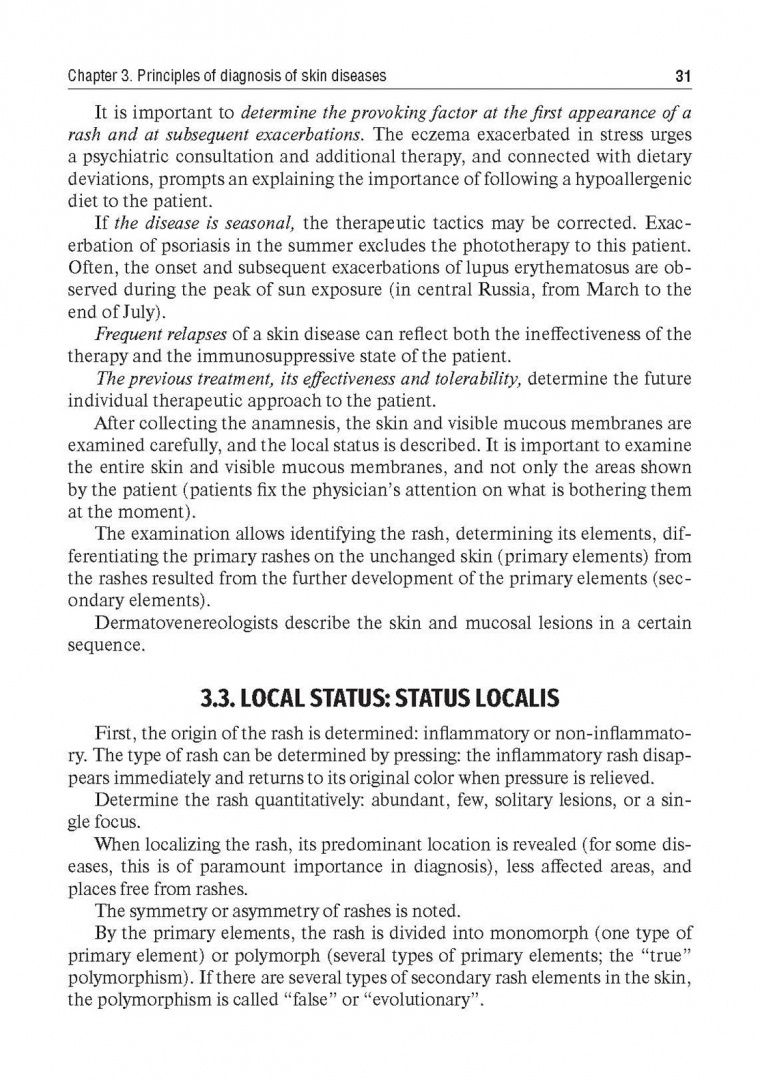 Елена Шарская: Skin and Venereal Diseases. Textbook