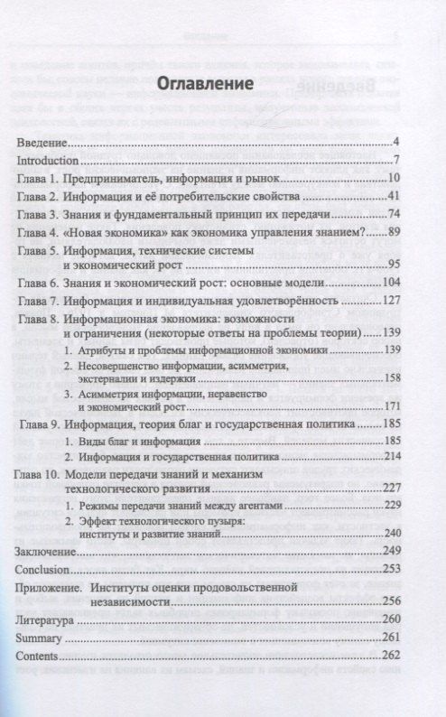 Олег Сухарев: Информационная экономика. Знание, конкуренция и рост