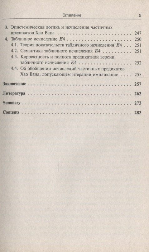 Логика модальностей знания и мнения