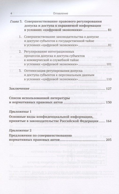Михаил Борисов: Правовое регулирование допуска и доступа к информации в условиях цифровой экономики