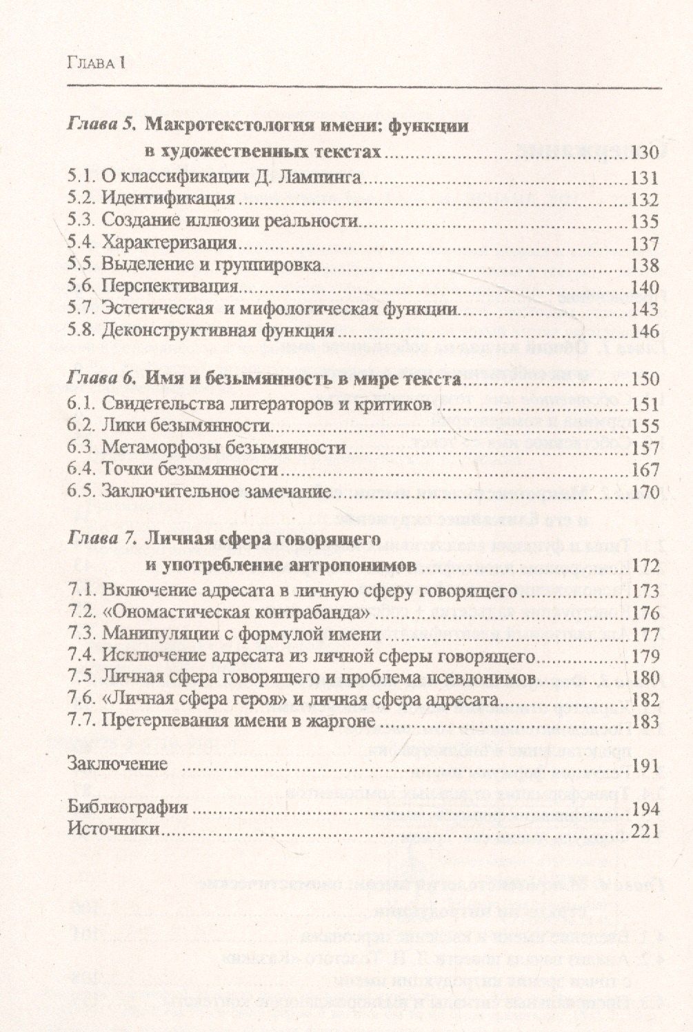 Наталия Васильева: Собственное имя в мире текста