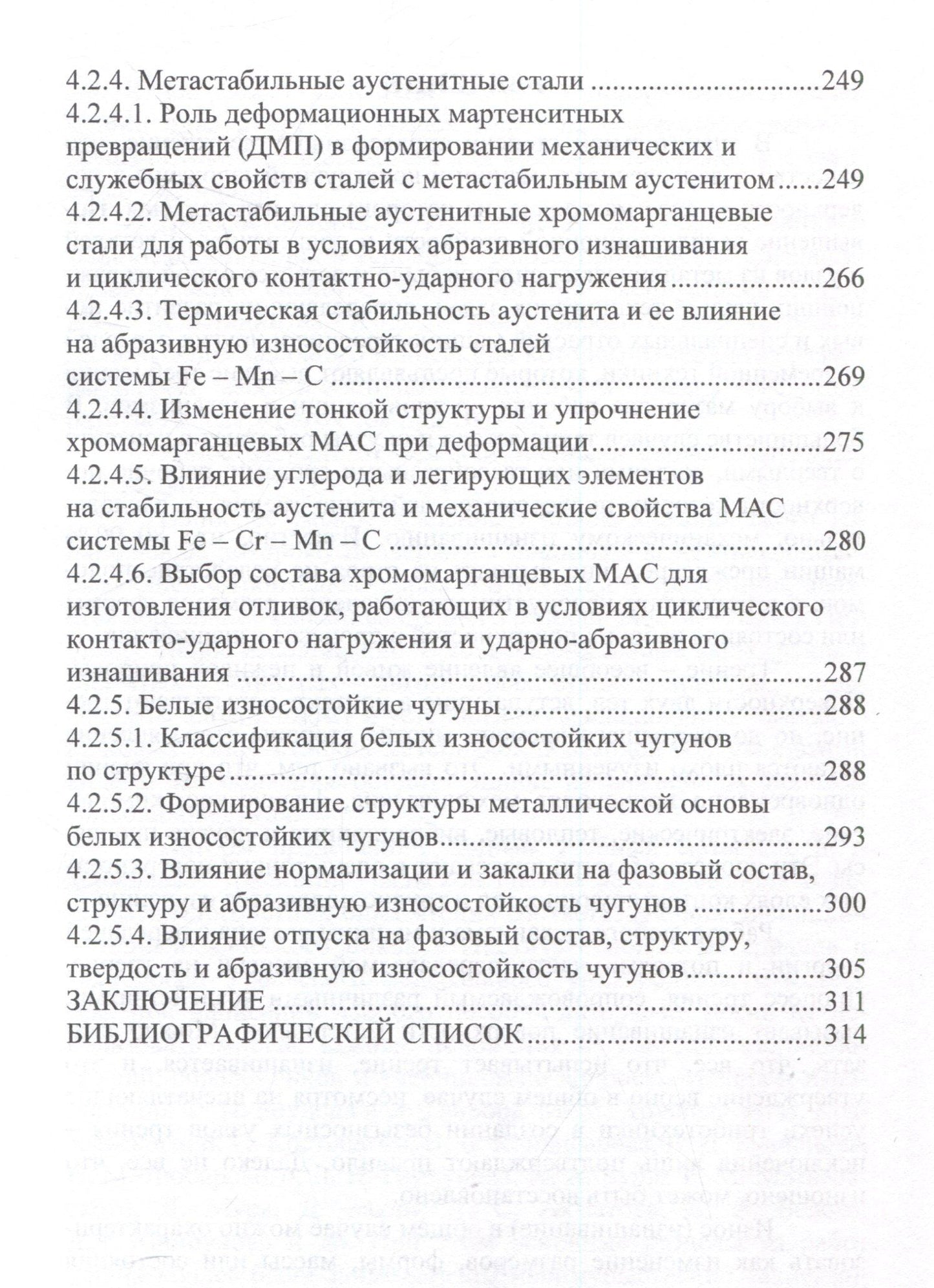 Олег Шешуков: Износ и выбор износостойких материалов