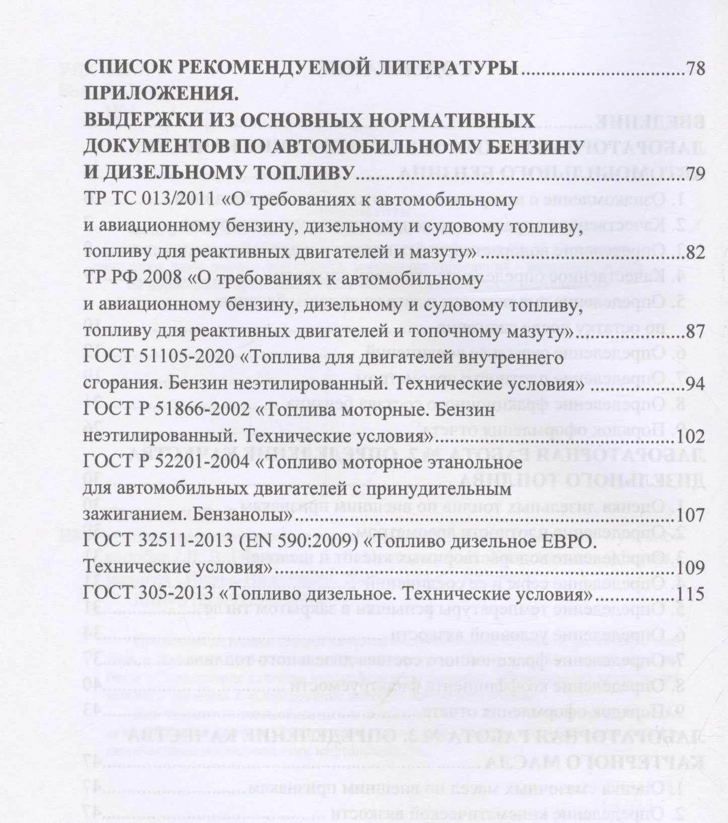Дмитрий Цыганков: Эксплуатационные материалы. Лабораторный практикум