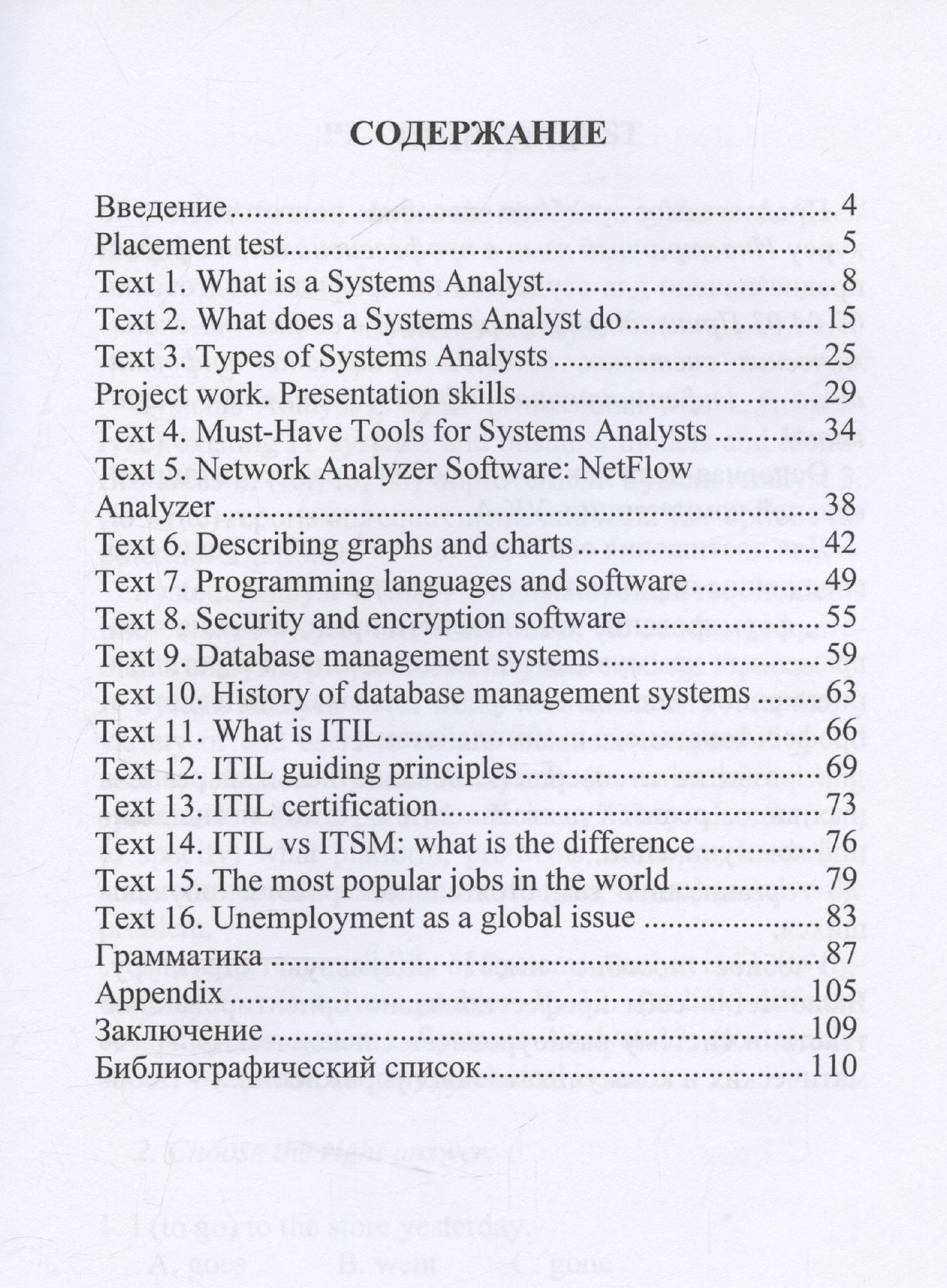 Светлана Тюрина: Английский язык для системных аналитиков. English for Systems Analysts