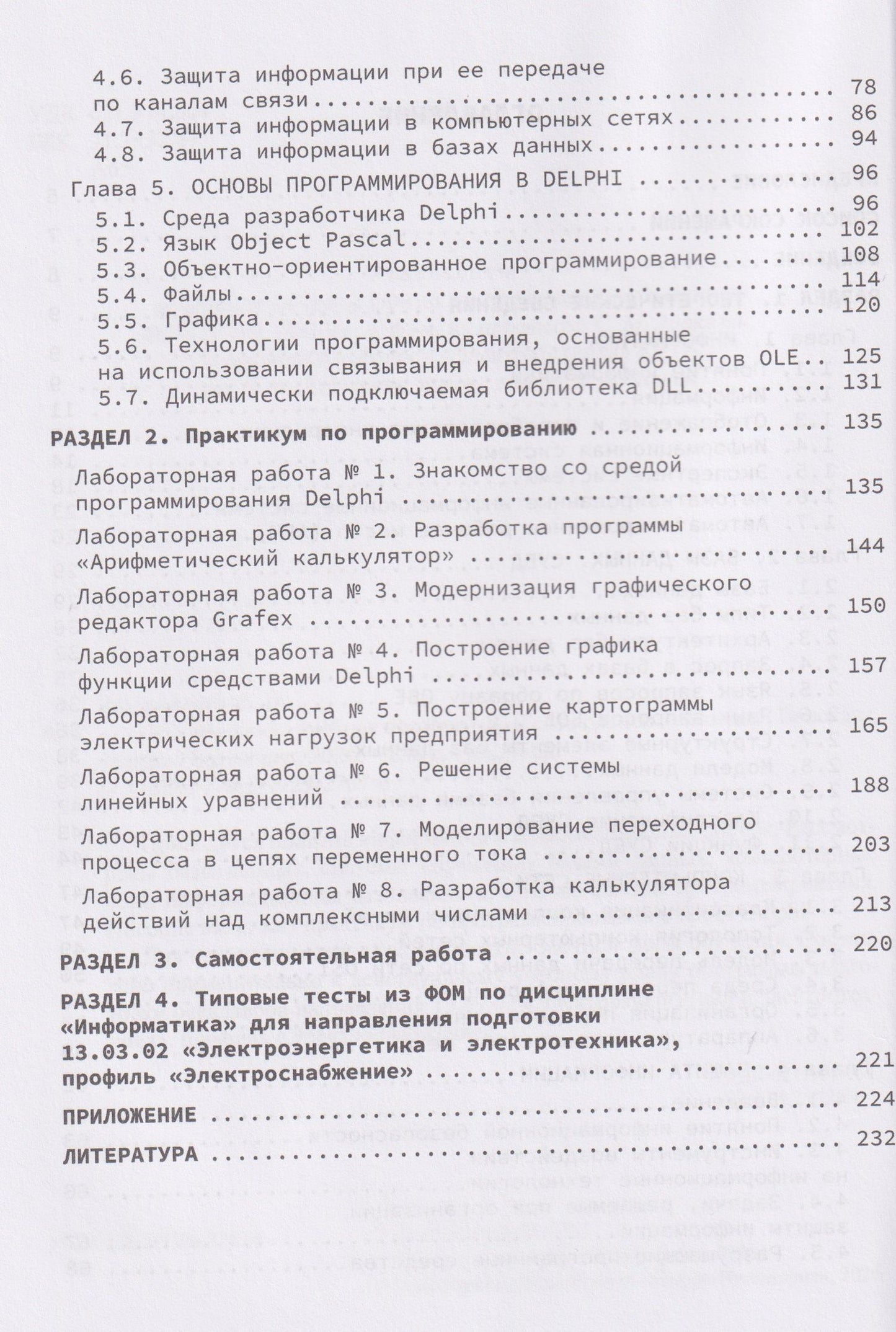Информатика