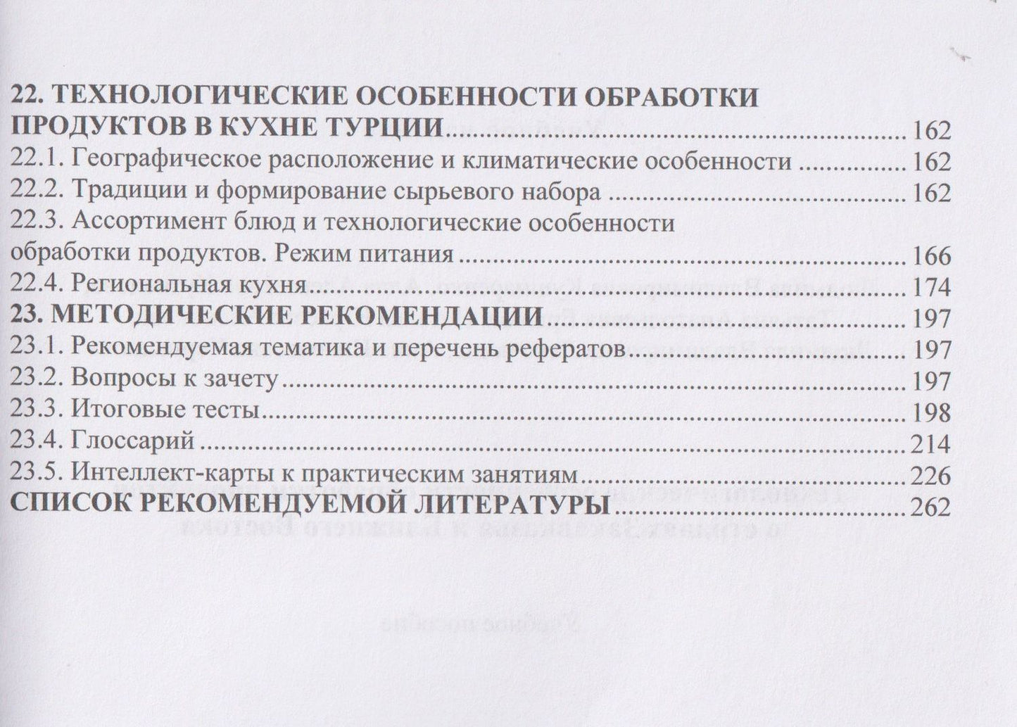 Технологические особенности обработки продуктов в странах Закавказья и Ближнего Востока