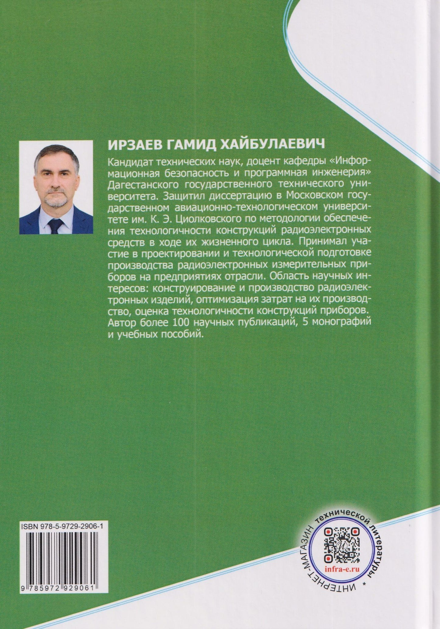 Управление инженерными изменениями в радиоэлектронных изделиях на этапах проектирования, освоения и производства