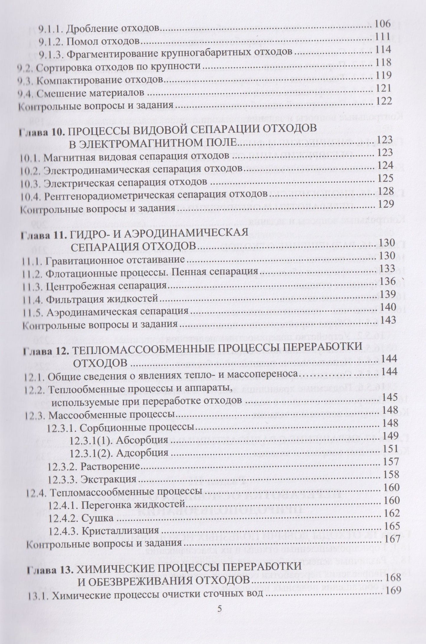 Дмитрий Дубовик: Обращение с отходами производства и потребления