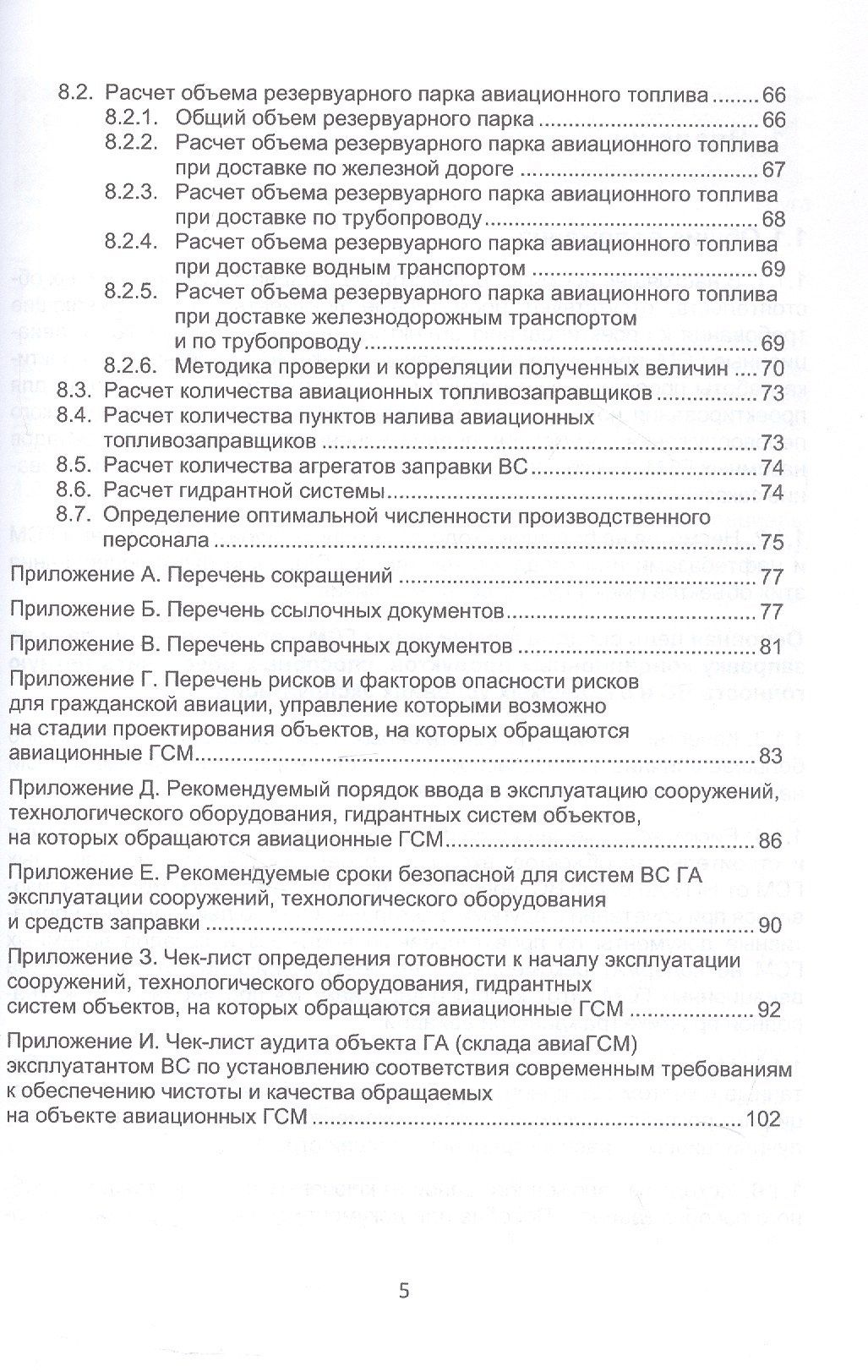 Николай Полеев: Система управления качеством авиационных ГСМ. Учебное пособие