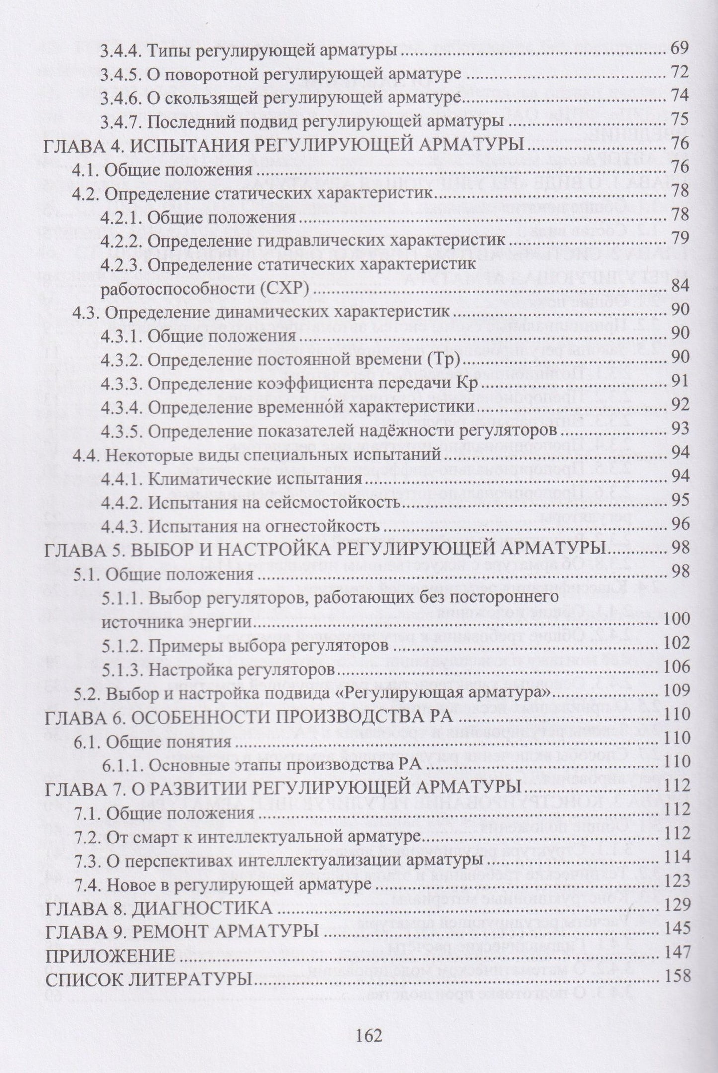 Вадим Эйсмонт: Регулирующая арматура как основная часть исполнительных устройств дроссельных промышленных регуляторов