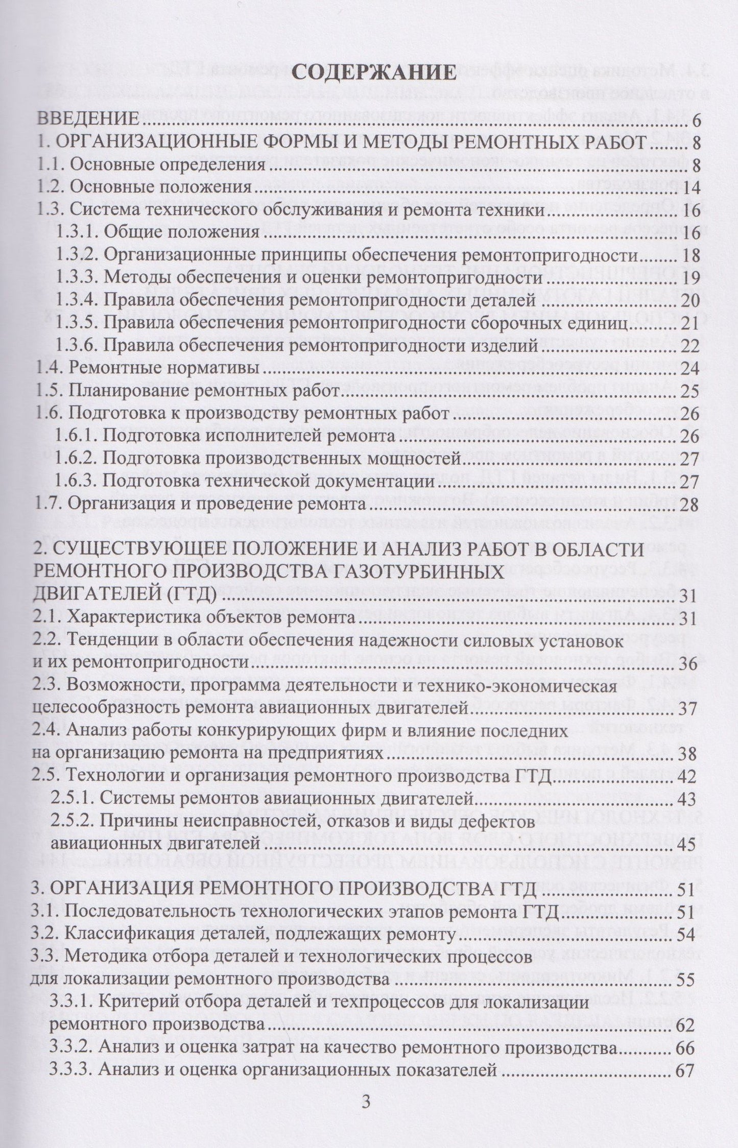 Вячеслав Безъязычный: Технологии ремонта деталей авиационных двигателей