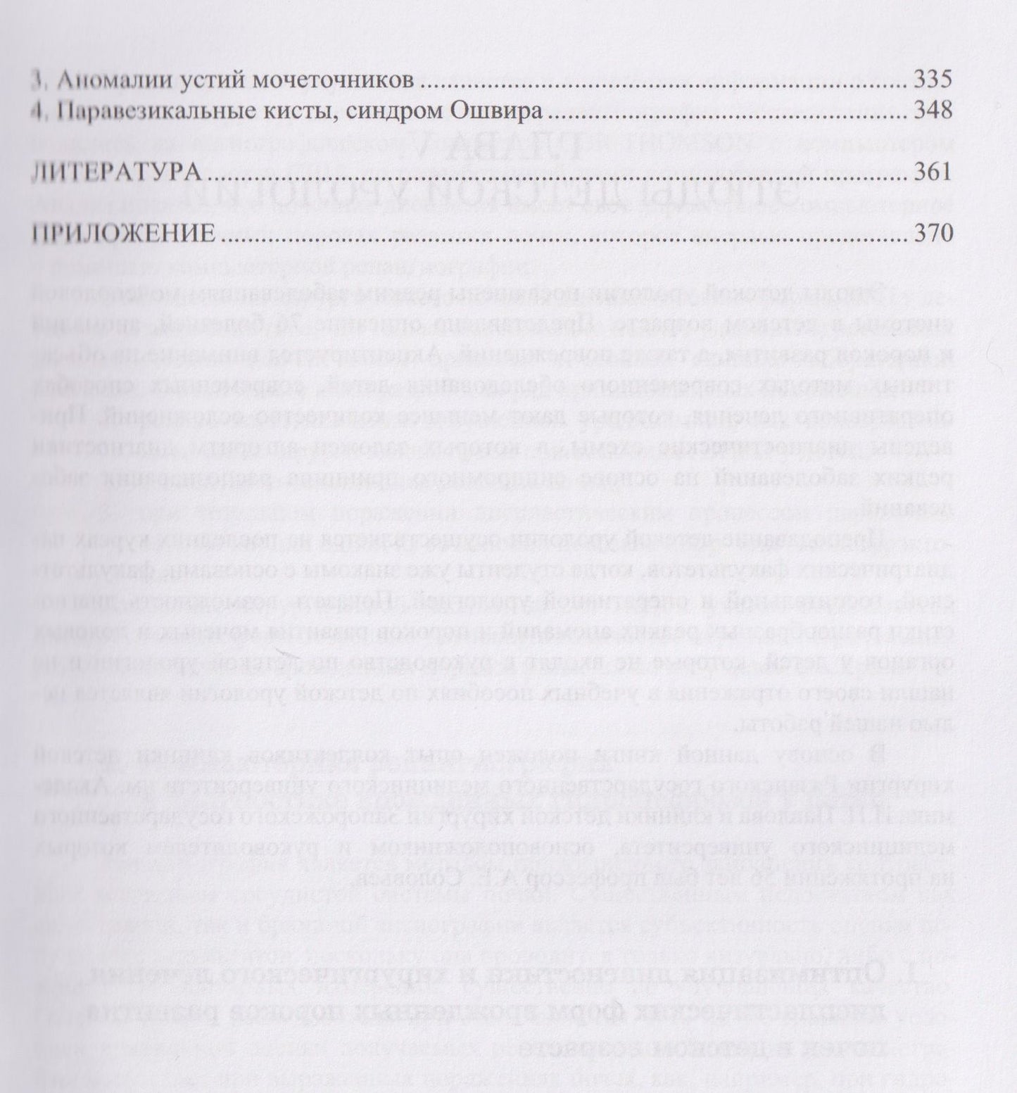 Анатолий Соловьев: Руководство по детской урологии. В 2-х томах. Том II