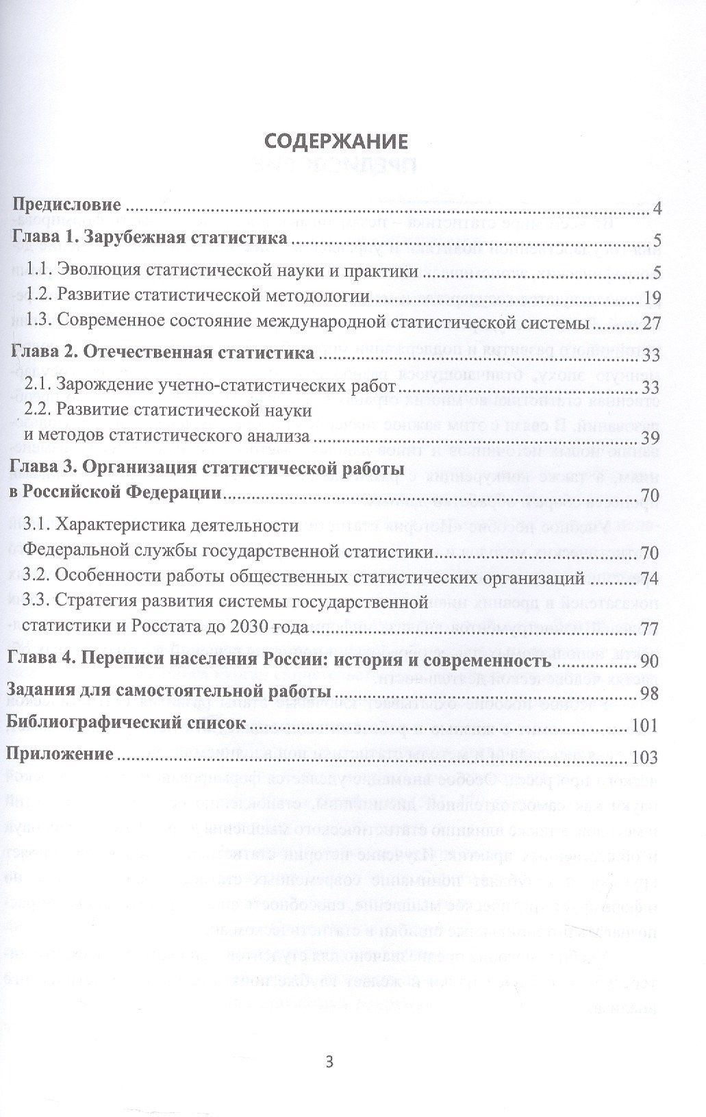 Евгения Сысоева: История статистической науки. Учебное пособие