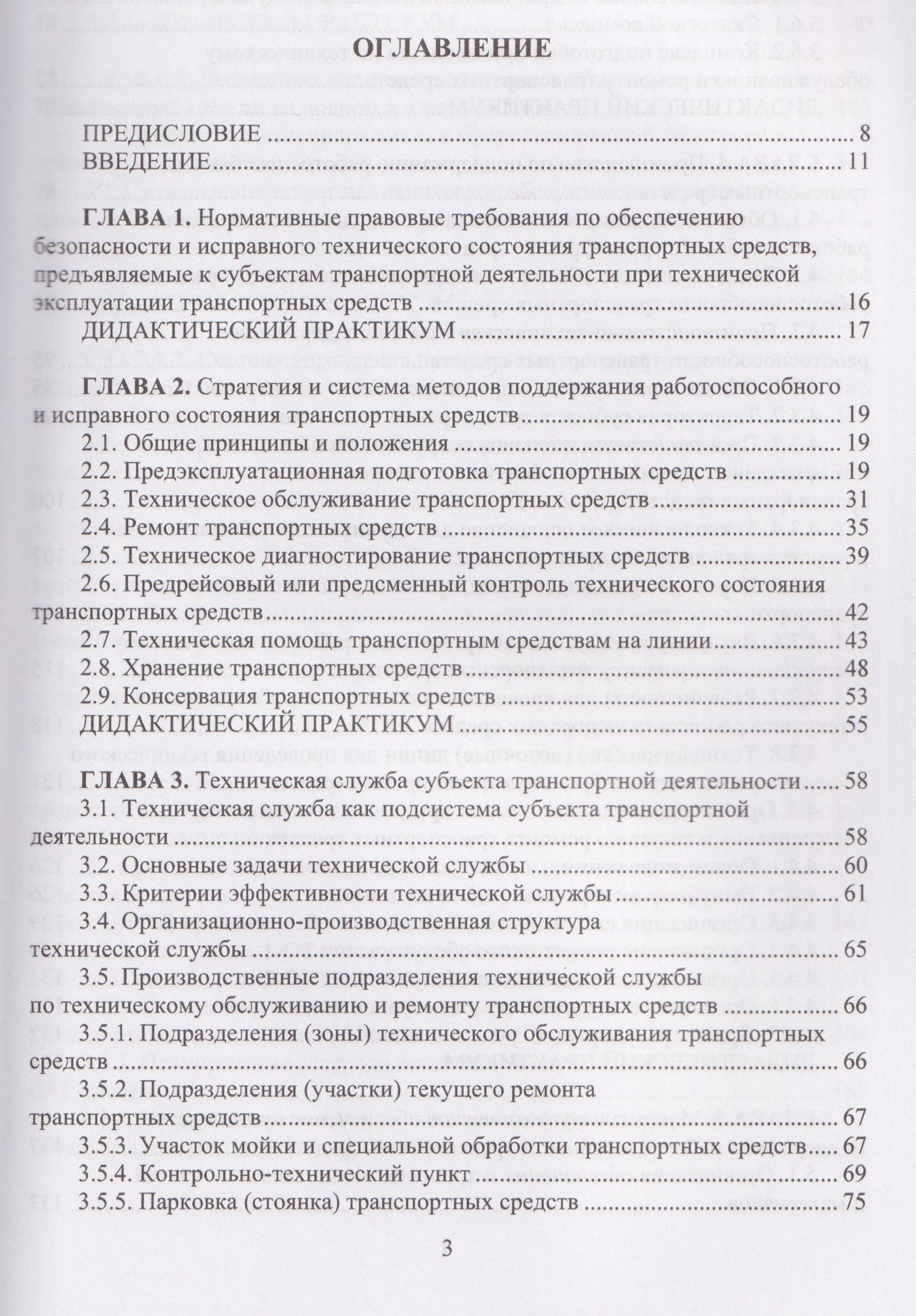 Юрий Андрианов: Техническая эксплуатация транспортных средств