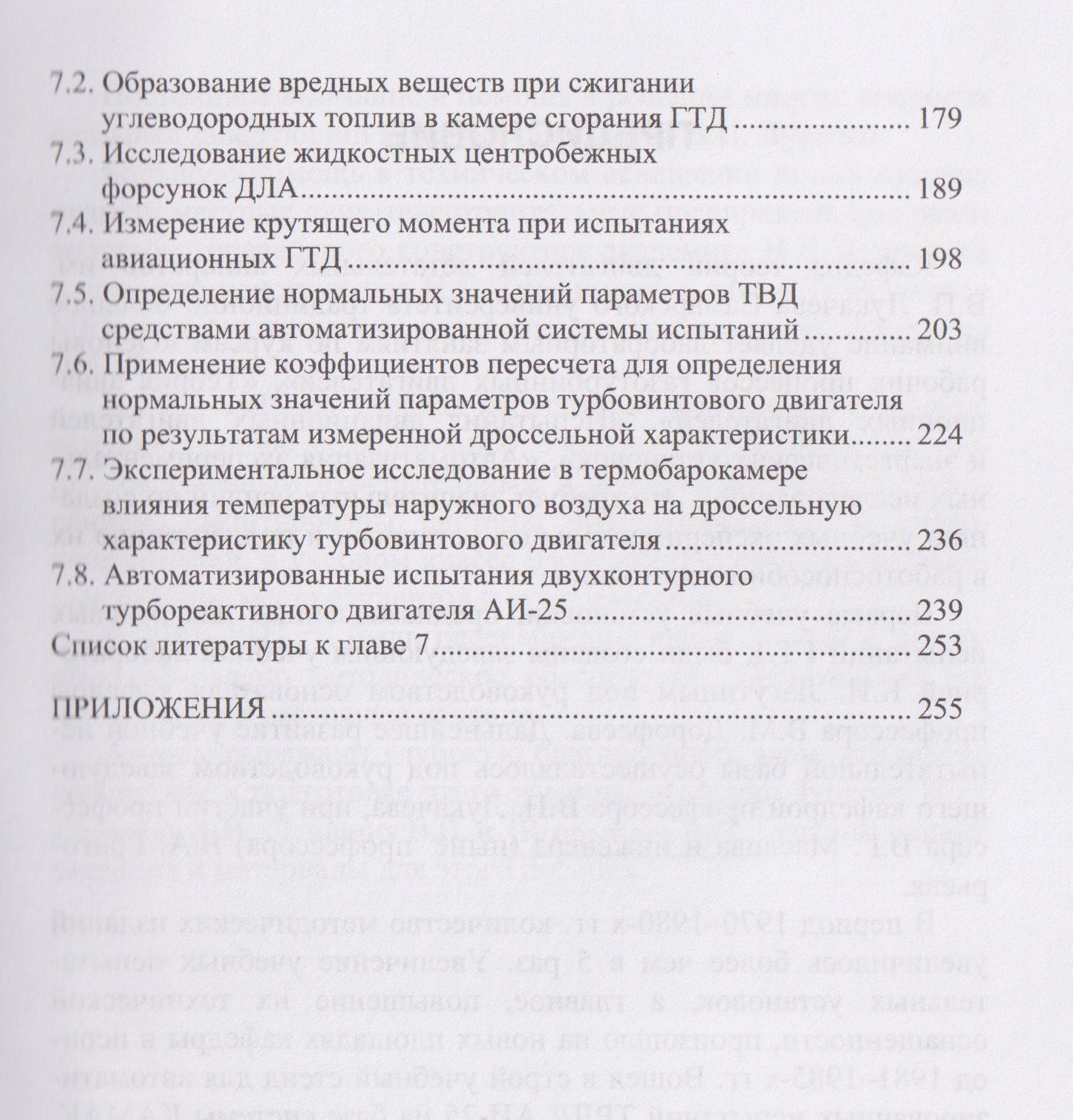 Артем Загребельный: Лабораторный практикум по теории и испытаниям ВРД