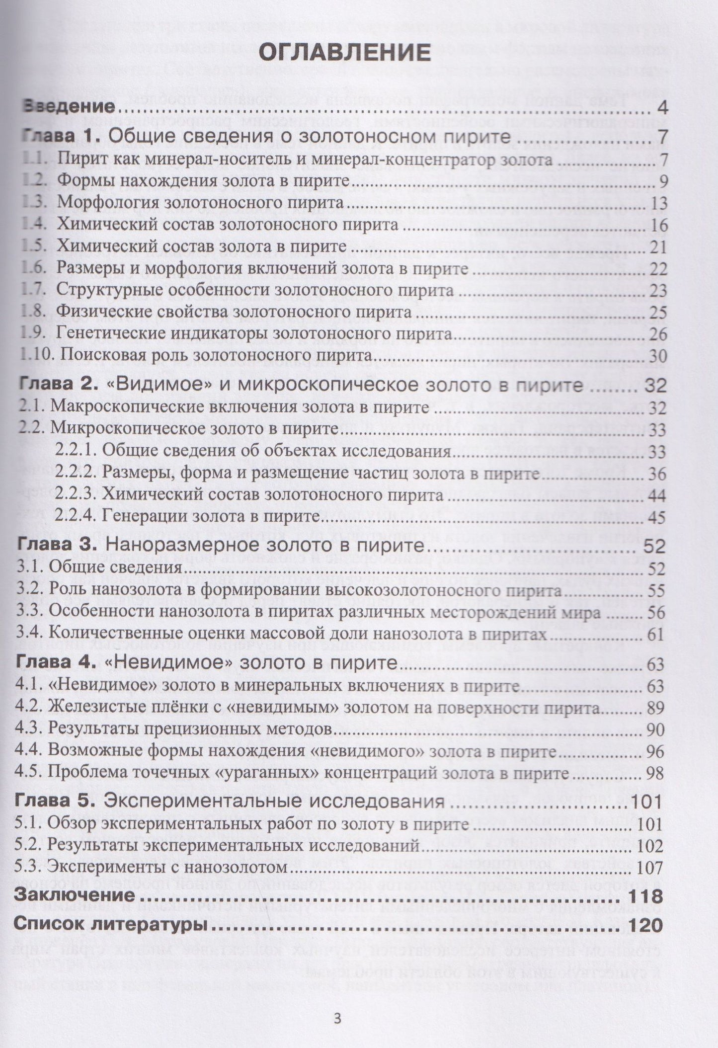 Борис Осовецкий: Золото в пирите
