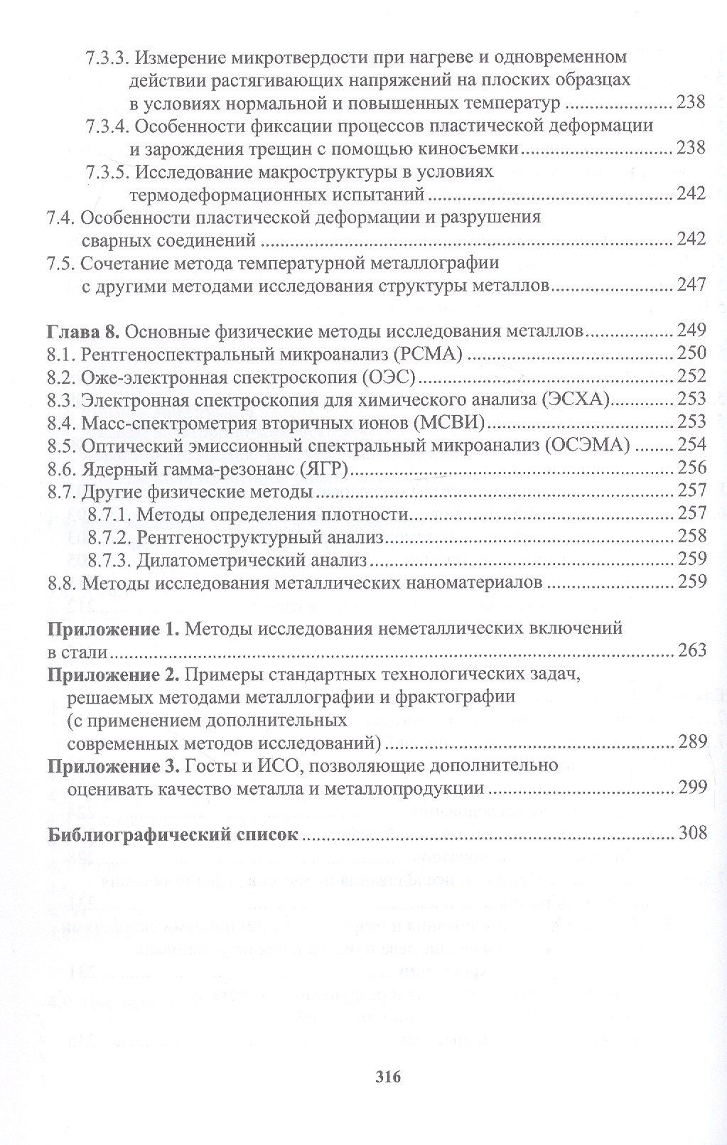Лилия Герасимова: Практическая металлография. Справочник. 2-е издание