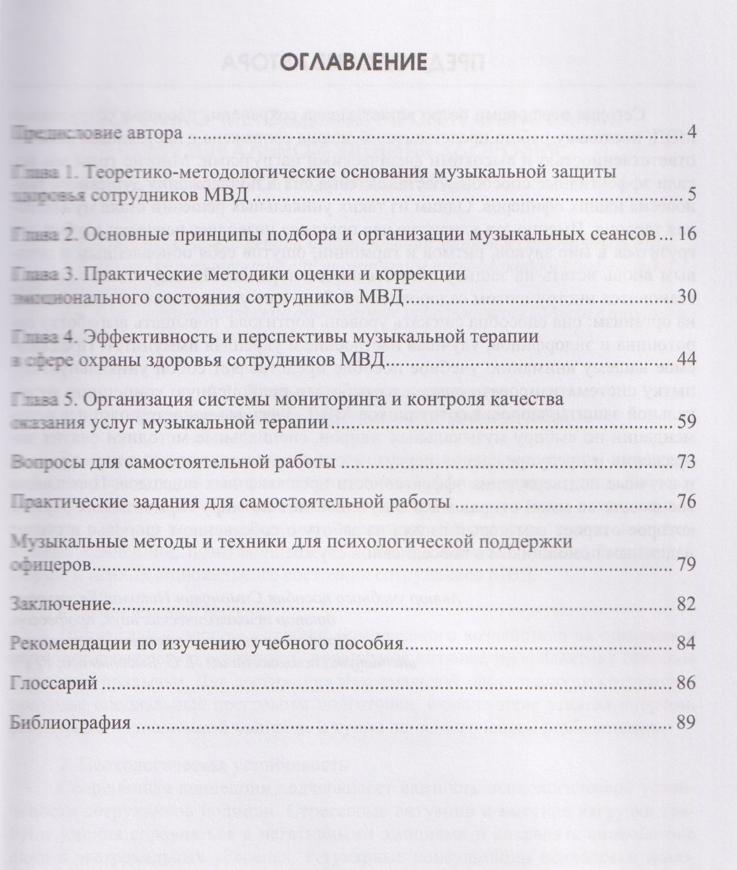 Николай Симонович: Психотерапия для сотрудников МВД: музыкотерапия