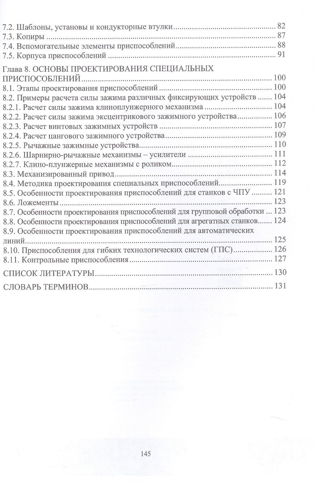 Марина Гуреева: Технологическая оснастка. Учебник