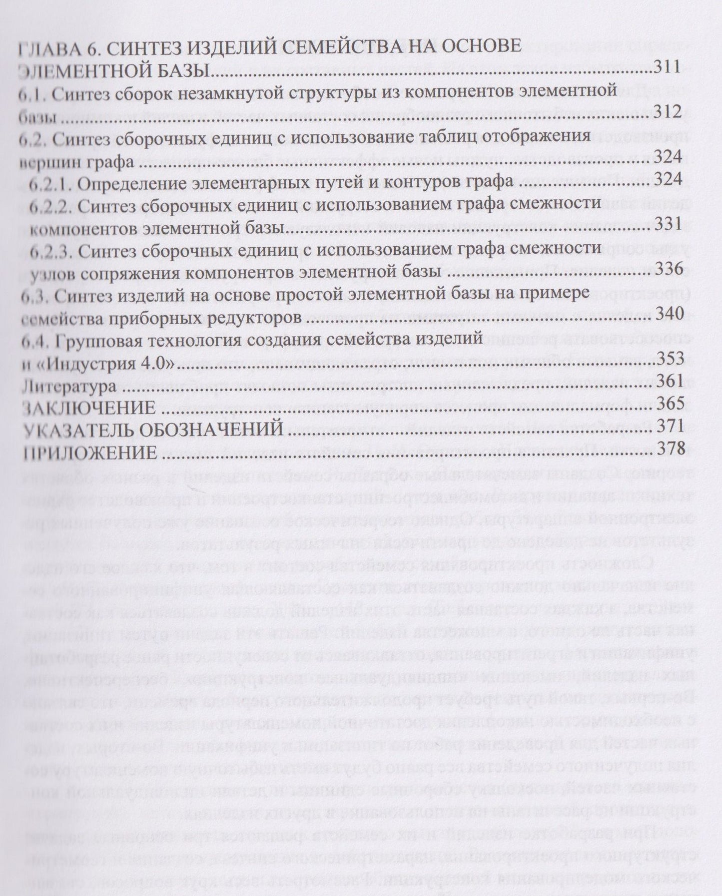 Владимир Третьяков: Основы конструирования изделий машиностроения
