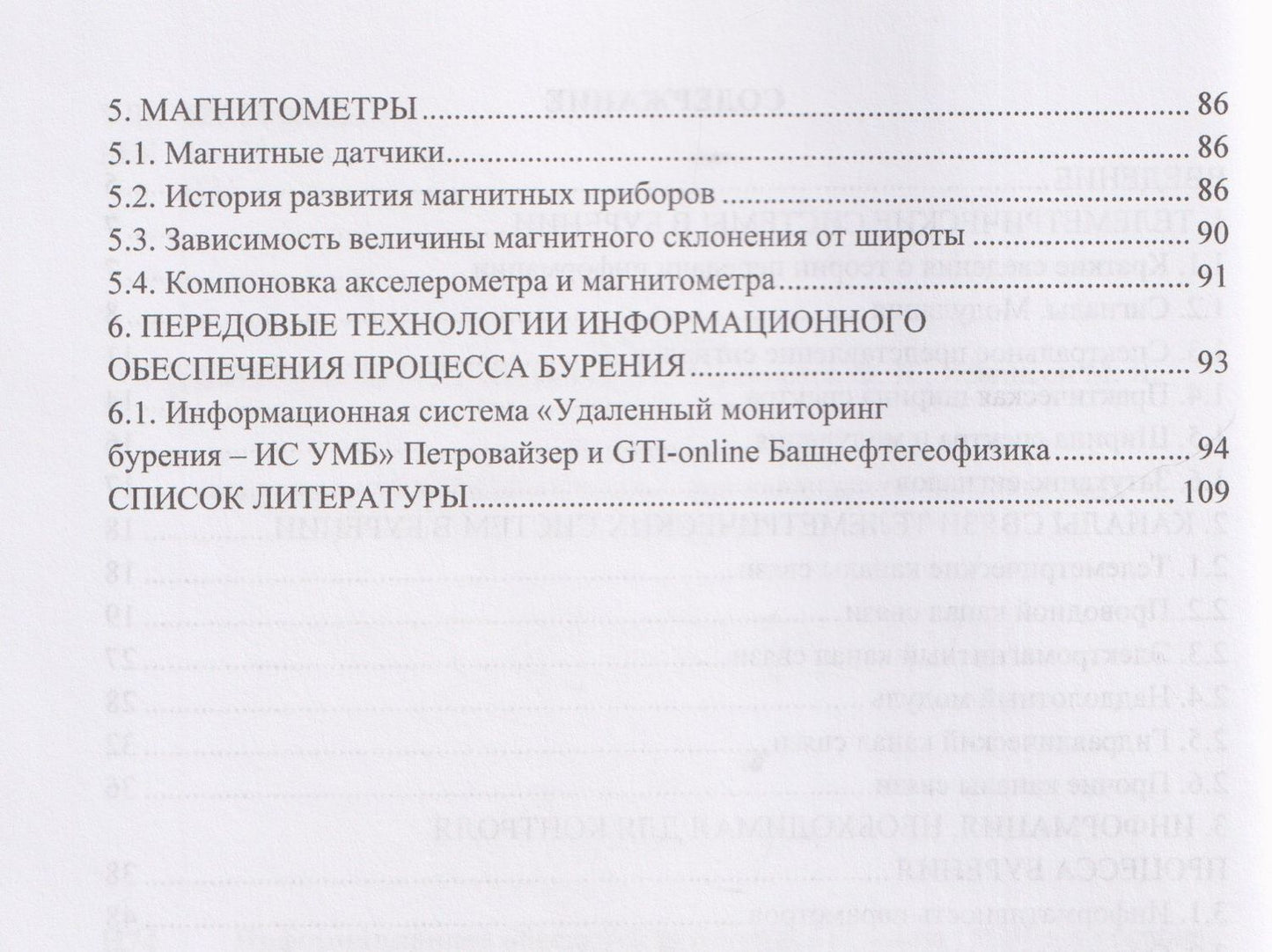Информационное обеспечение процесса бурения
