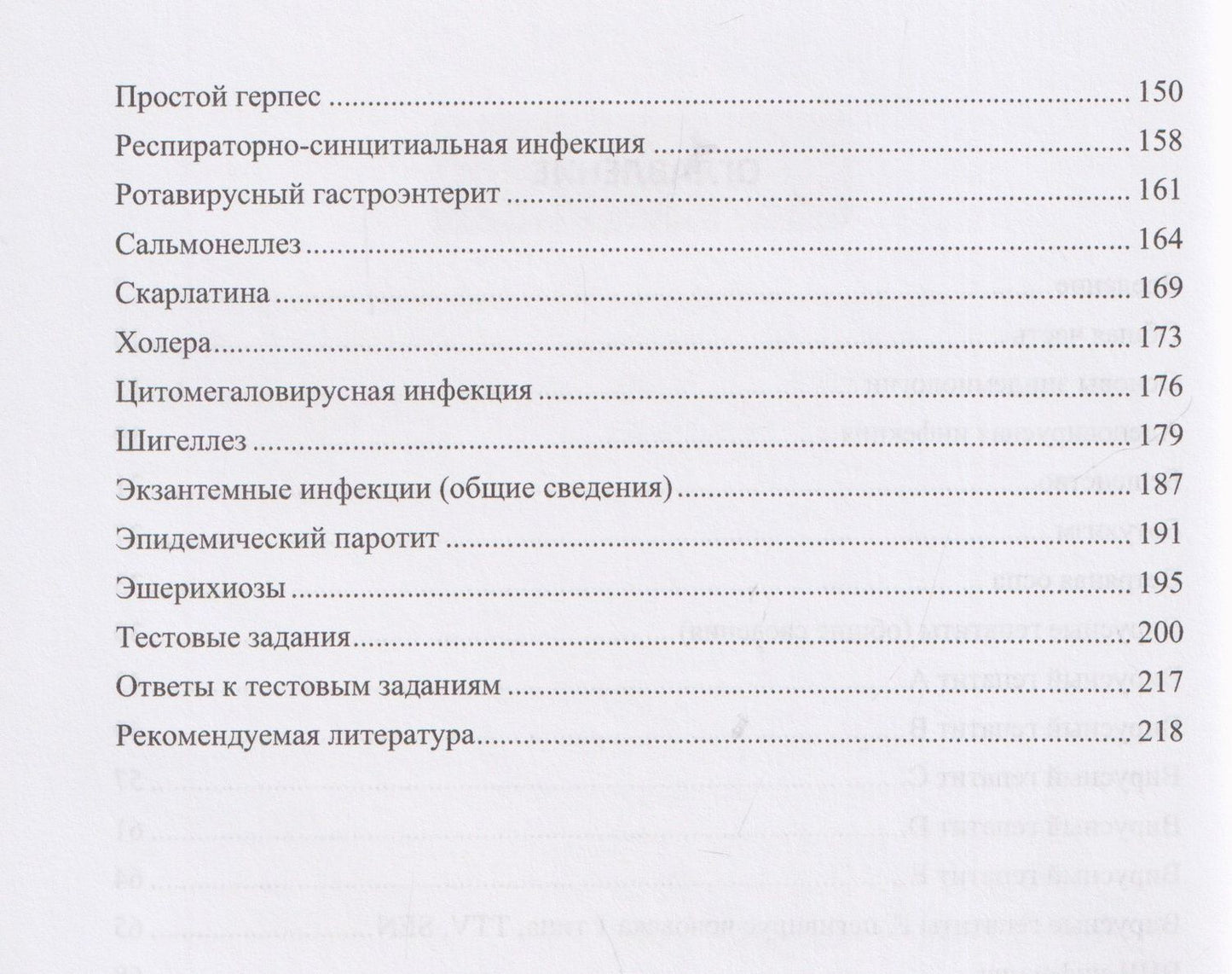 Убиквитарные инфекционные болезни у детей